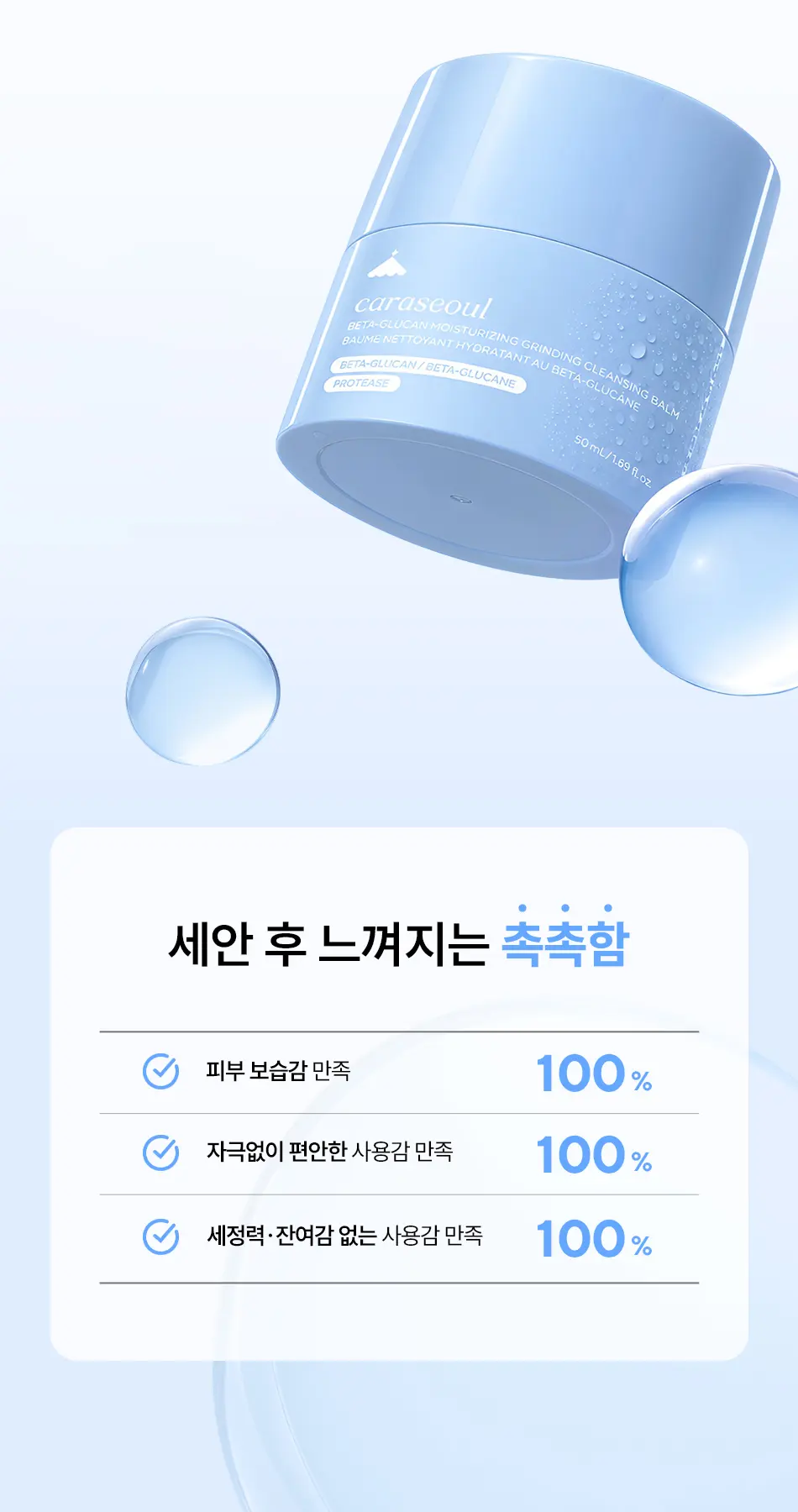 비건 베타글루칸 모이스처라이징 각질 보습 그라인딩 클렌징 밤 Detail