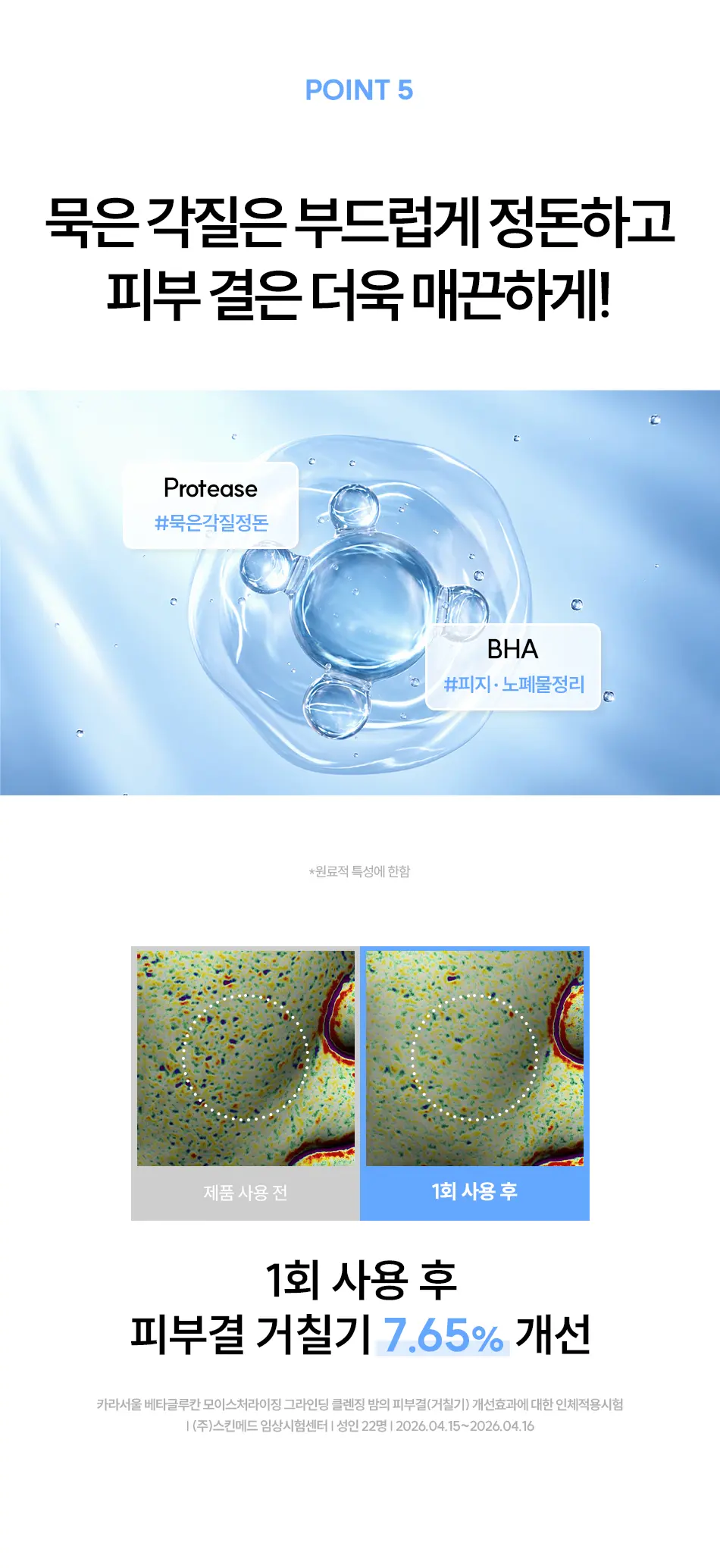 비건 베타글루칸 모이스처라이징 각질 보습 그라인딩 클렌징 밤 Detail