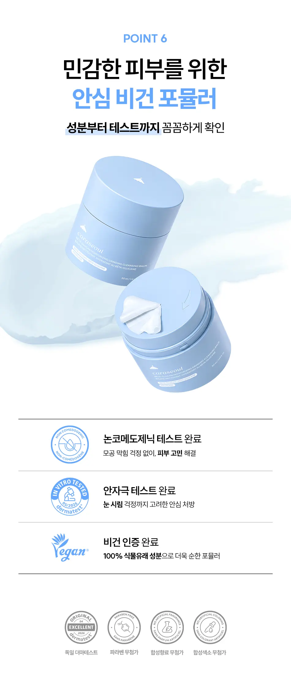 비건 베타글루칸 모이스처라이징 각질 보습 그라인딩 클렌징 밤 Detail