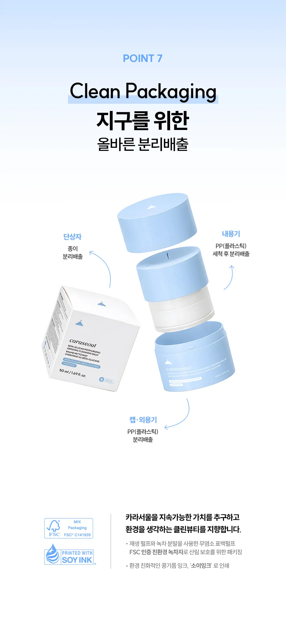 비건 베타글루칸 모이스처라이징 각질 보습 그라인딩 클렌징 밤 Detail