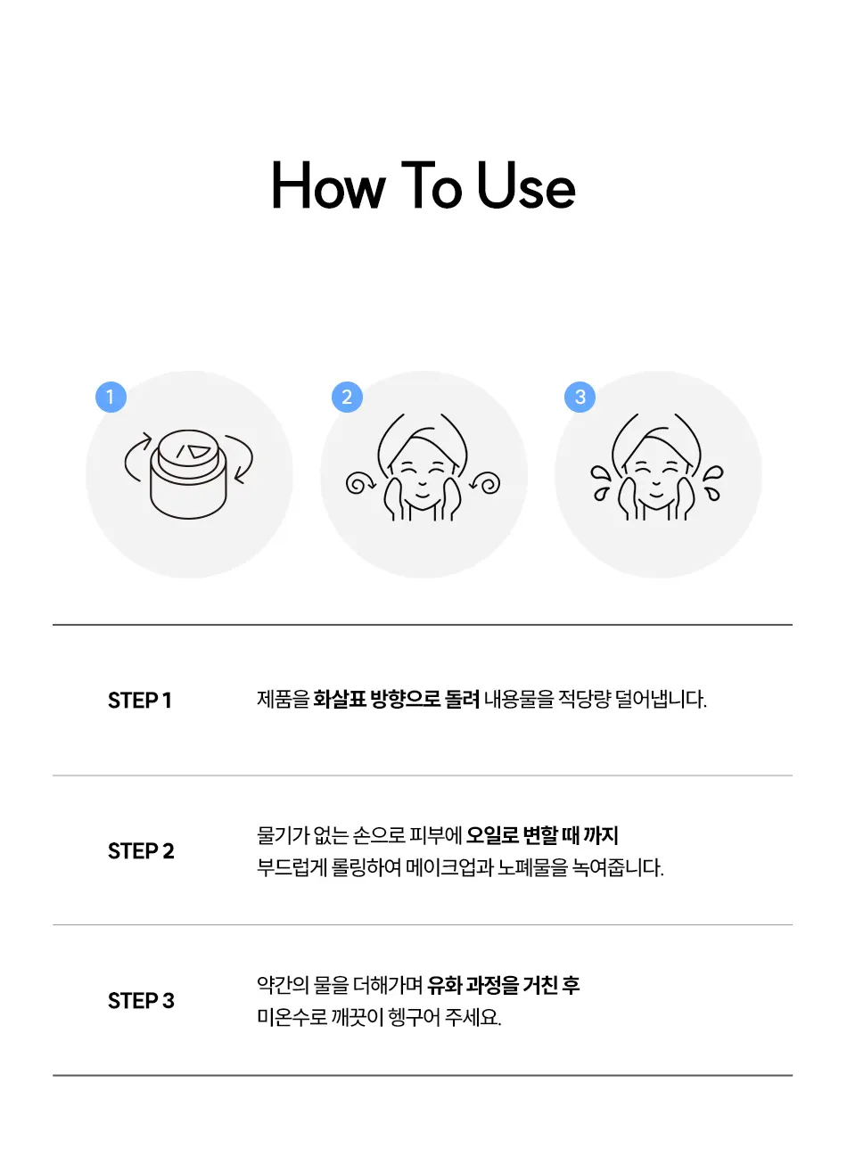 비건 베타글루칸 모이스처라이징 각질 보습 그라인딩 클렌징 밤 Detail