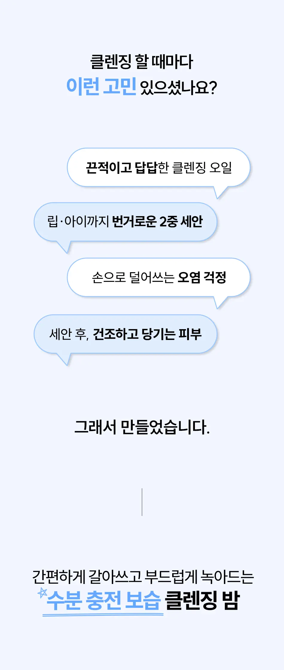 비건 베타글루칸 모이스처라이징 각질 보습 그라인딩 클렌징 밤 Detail