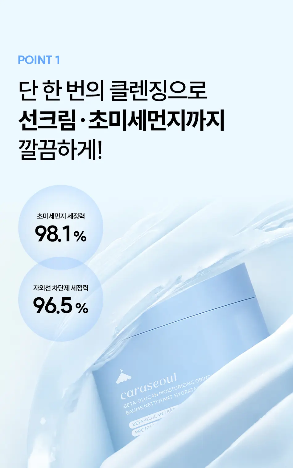 비건 베타글루칸 모이스처라이징 각질 보습 그라인딩 클렌징 밤 Detail