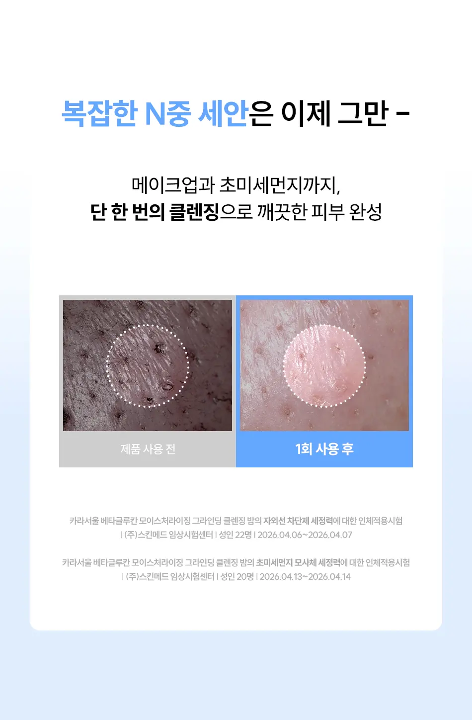 비건 베타글루칸 모이스처라이징 각질 보습 그라인딩 클렌징 밤 Detail