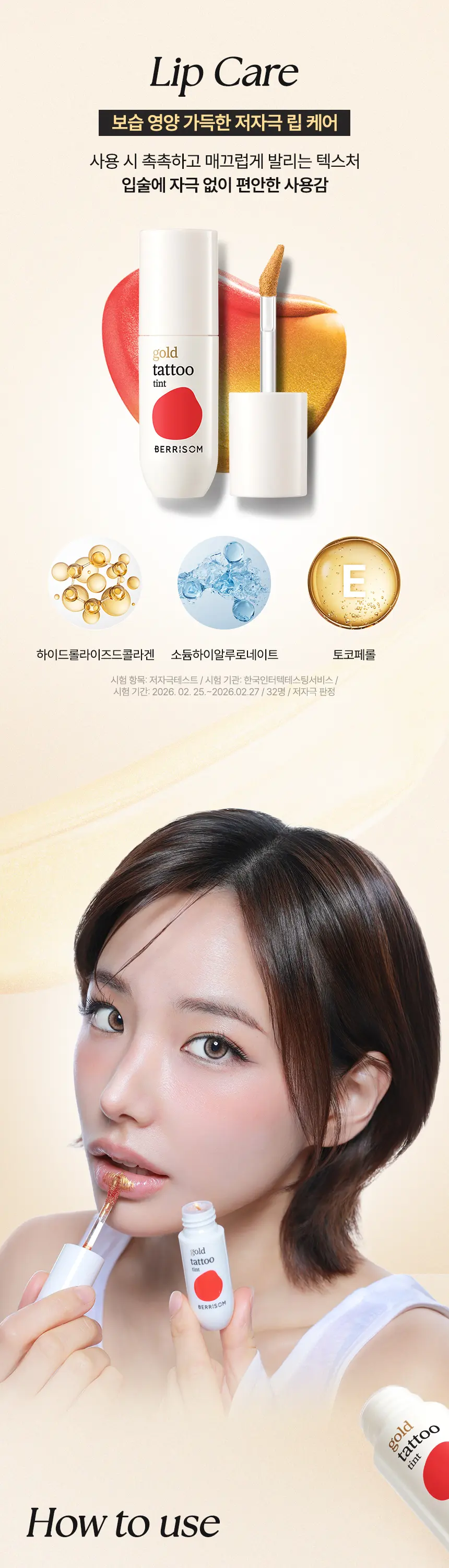 골드 타투 틴트 Detail