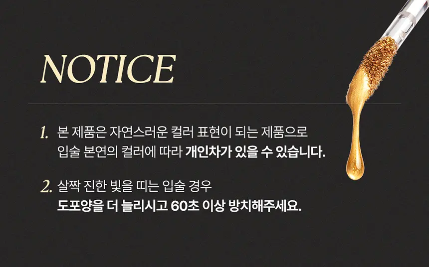 골드 타투 틴트 Detail