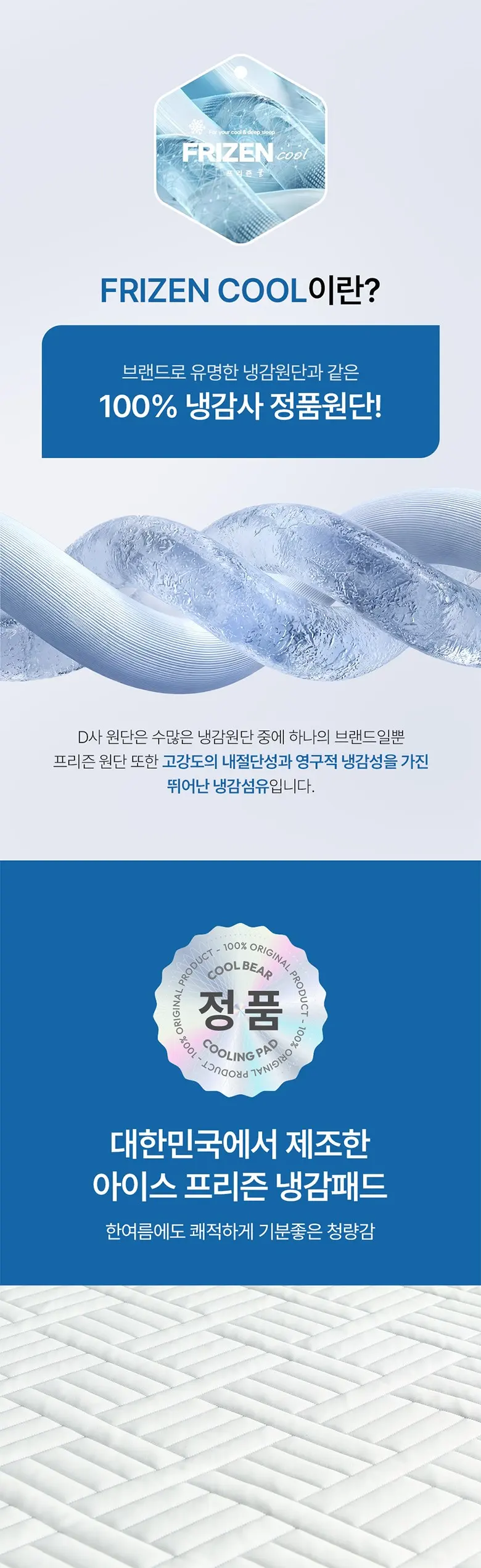 쿨베어 국내생산 프리즌 여름 차가운 냉감패드 고정밴드 쿨매트 Detail