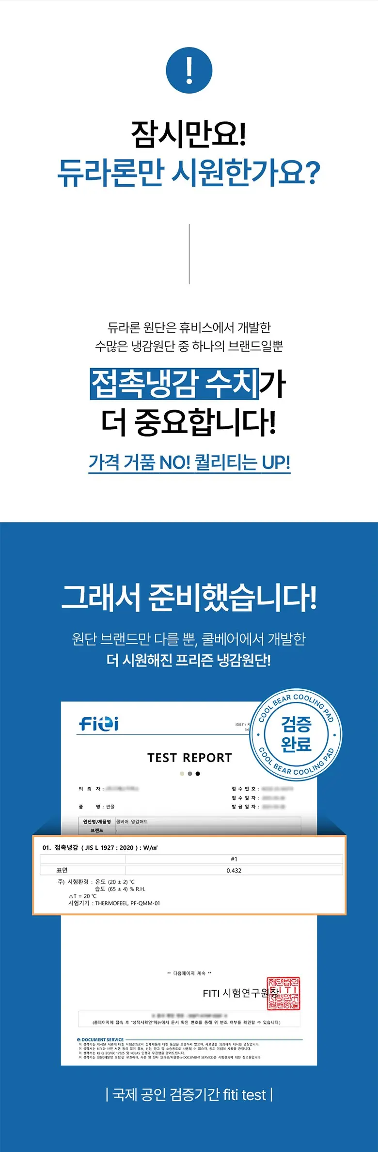 쿨베어 국내생산 프리즌 여름 차가운 냉감패드 고정밴드 쿨매트 Detail