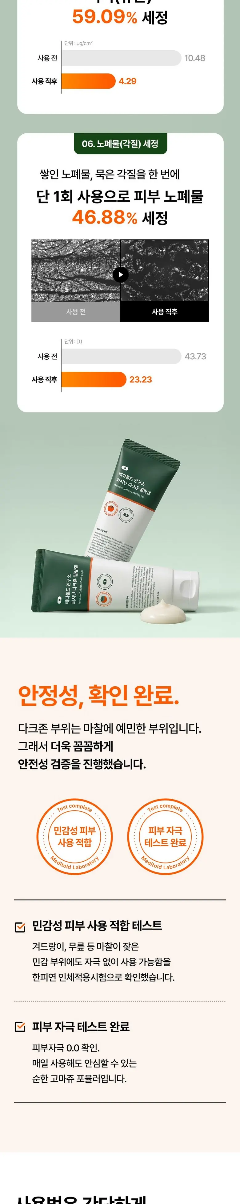 메디톨드 연구소 퍼시닌 다크존 필링겔 팔꿈치 무릎 각질제거 바디 스크럽 때필링 때비누 필링젤, 2개, 100ml Detail