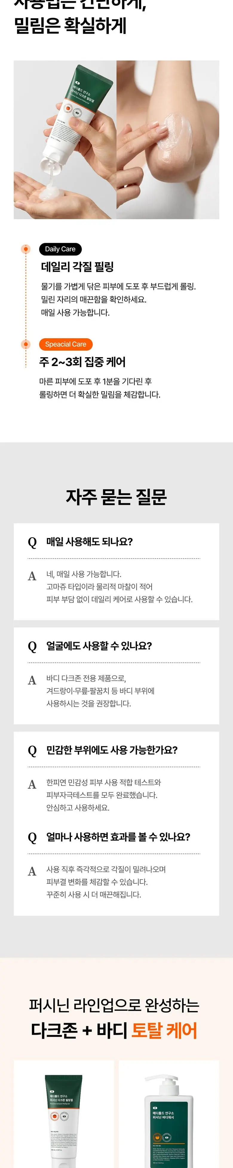 메디톨드 연구소 퍼시닌 다크존 필링겔 팔꿈치 무릎 각질제거 바디 스크럽 때필링 때비누 필링젤, 2개, 100ml Detail