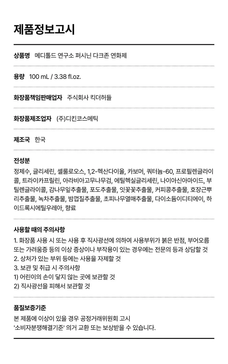 메디톨드 연구소 퍼시닌 다크존 필링겔 팔꿈치 무릎 각질제거 바디 스크럽 때필링 때비누 필링젤, 2개, 100ml Detail