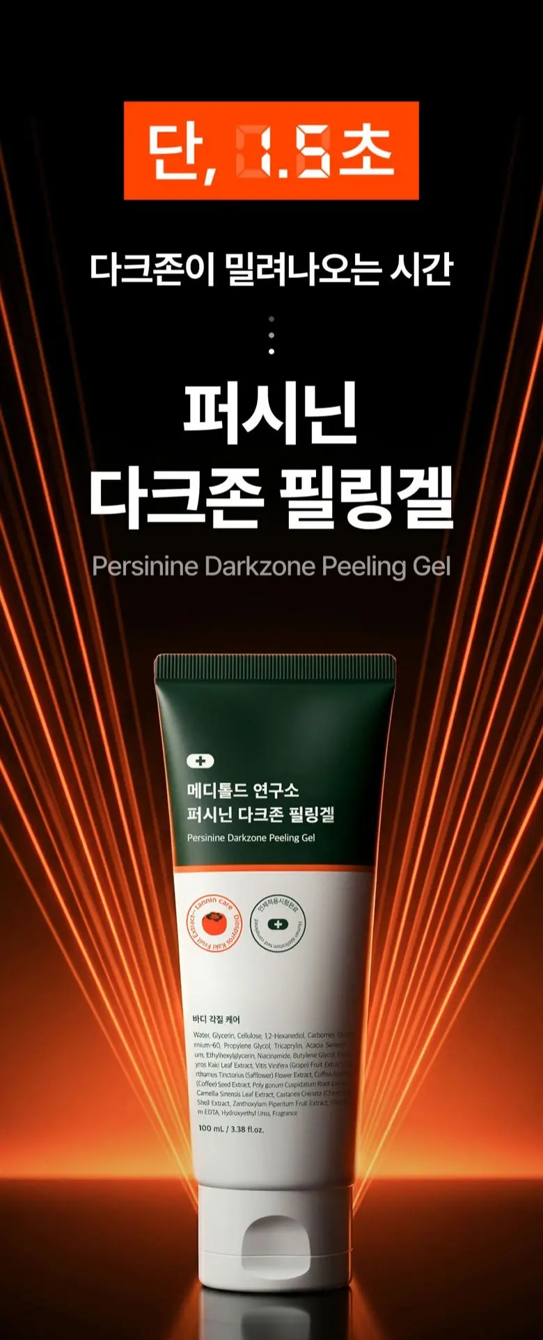 메디톨드 연구소 퍼시닌 다크존 필링겔 팔꿈치 무릎 각질제거 바디 스크럽 때필링 때비누 필링젤, 2개, 100ml Detail