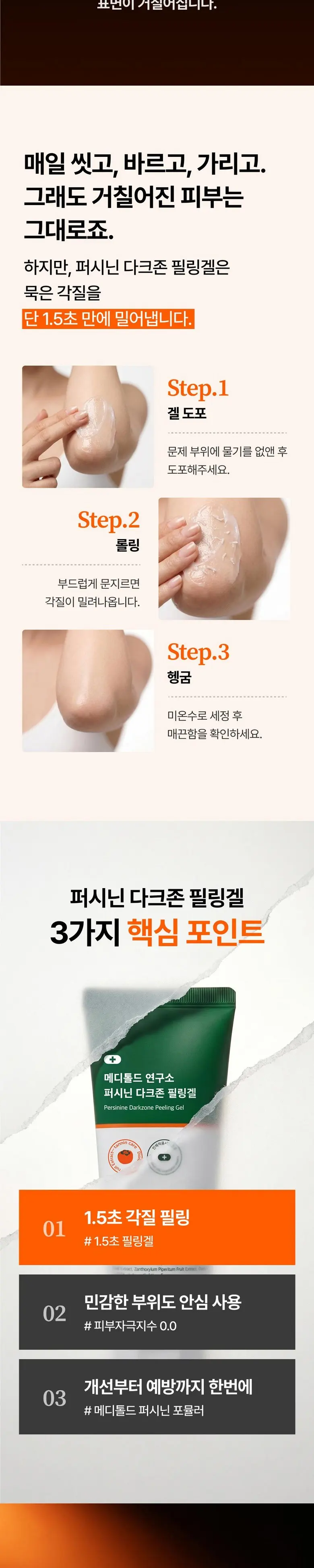 메디톨드 연구소 퍼시닌 다크존 필링겔 팔꿈치 무릎 각질제거 바디 스크럽 때필링 때비누 필링젤, 2개, 100ml Detail
