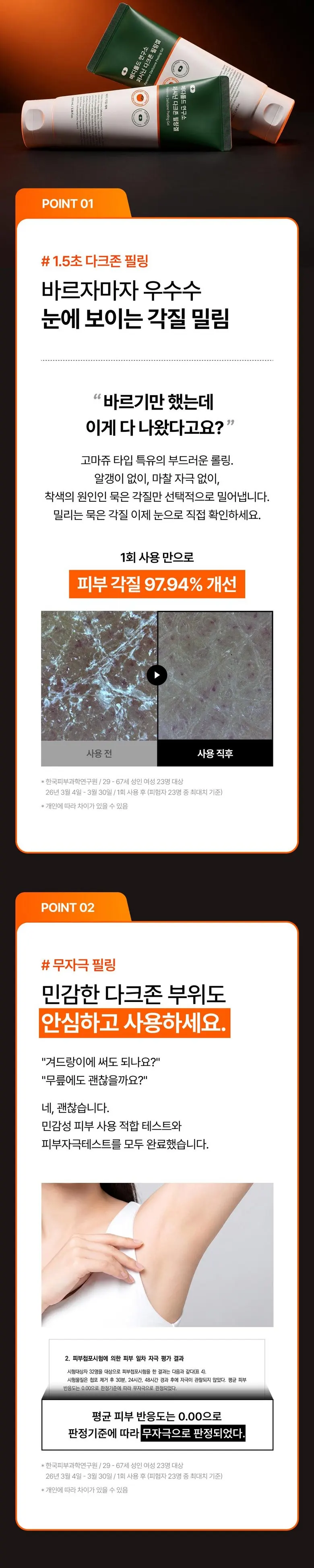 메디톨드 연구소 퍼시닌 다크존 필링겔 팔꿈치 무릎 각질제거 바디 스크럽 때필링 때비누 필링젤, 2개, 100ml Detail