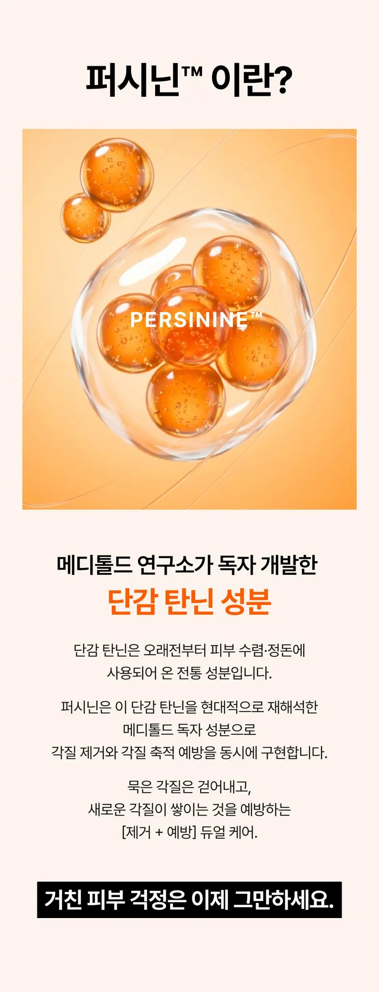 메디톨드 연구소 퍼시닌 다크존 필링겔 팔꿈치 무릎 각질제거 바디 스크럽 때필링 때비누 필링젤, 2개, 100ml Detail