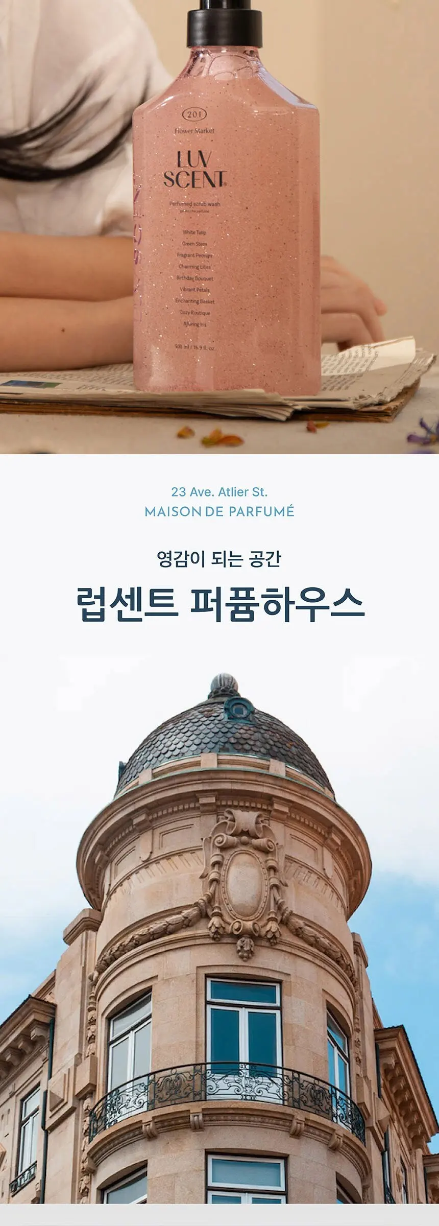 럽센트 바디 스크럽 워시 벌스데이케이크 라즈베리 바닐라향, 1개, 500ml Detail