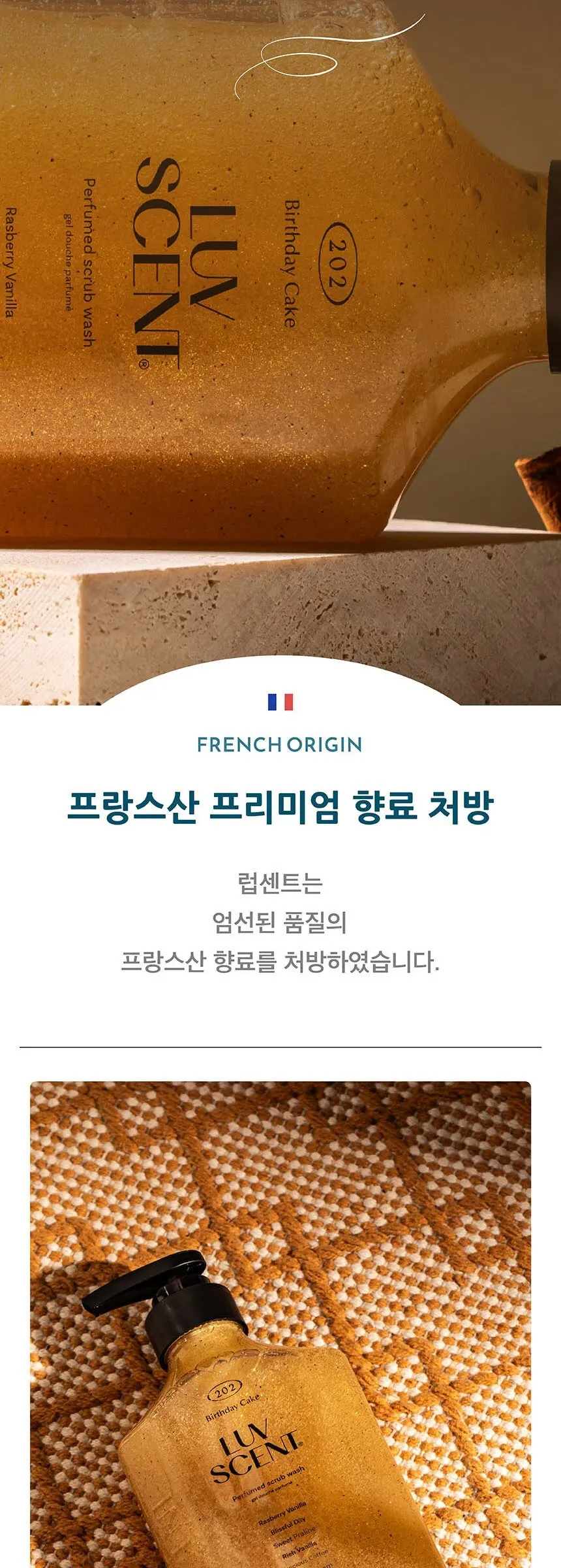 럽센트 바디 스크럽 워시 벌스데이케이크 라즈베리 바닐라향, 1개, 500ml Detail