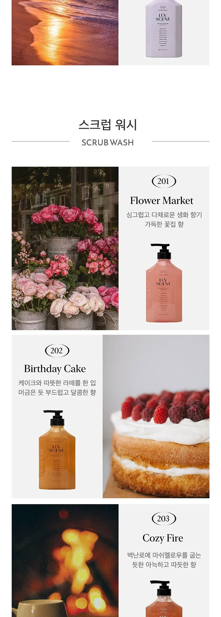 럽센트 바디 스크럽 워시 벌스데이케이크 라즈베리 바닐라향, 1개, 500ml Detail