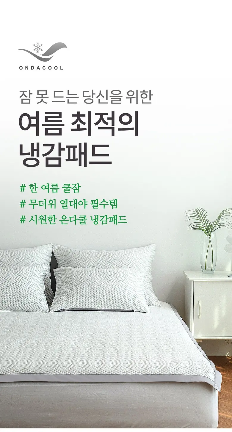 온다쿨 냉감패드 여름 쿨매트 침대패드 오코텍스 인증 Detail