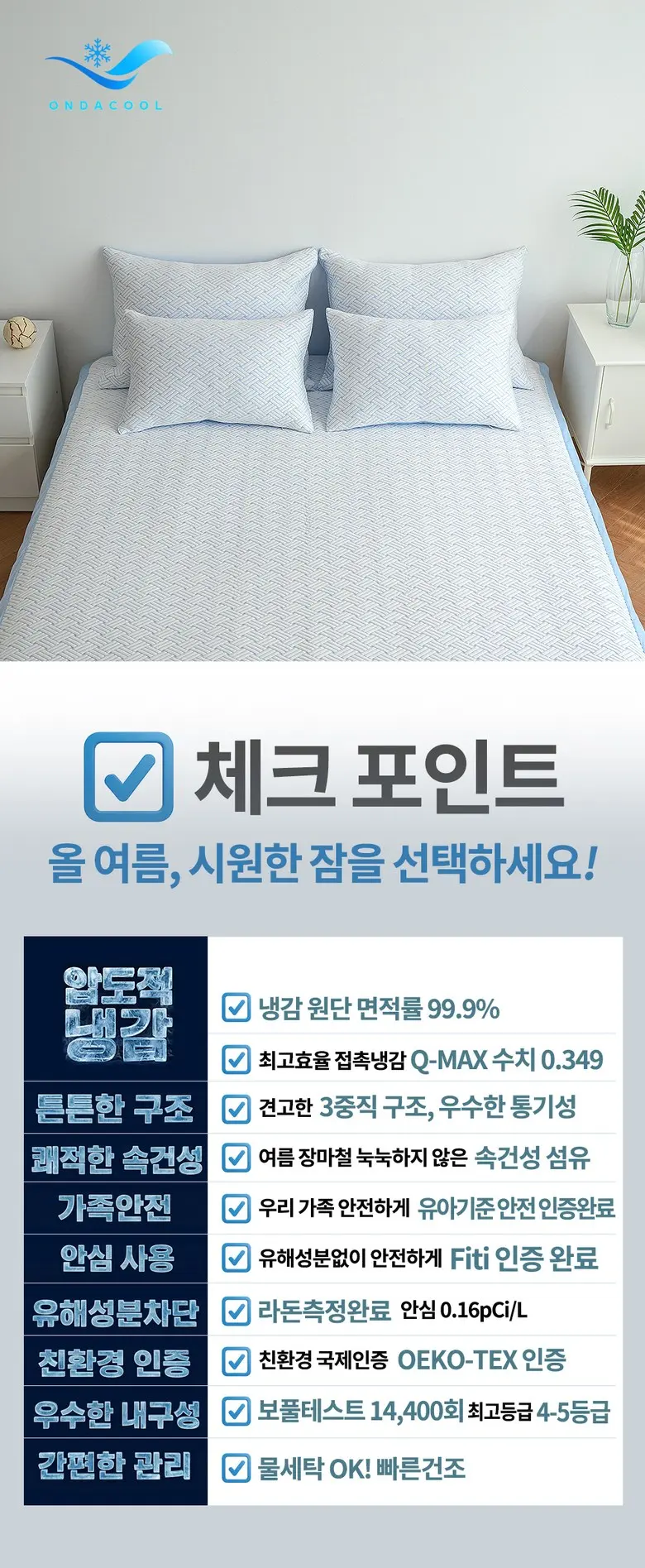 온다쿨 냉감패드 여름 쿨매트 침대패드 오코텍스 인증 Detail