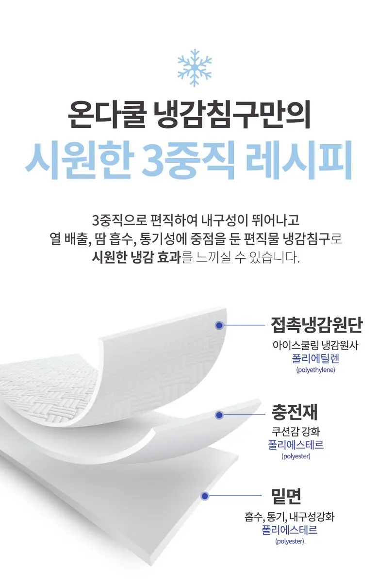 온다쿨 냉감패드 여름 쿨매트 침대패드 오코텍스 인증 Detail