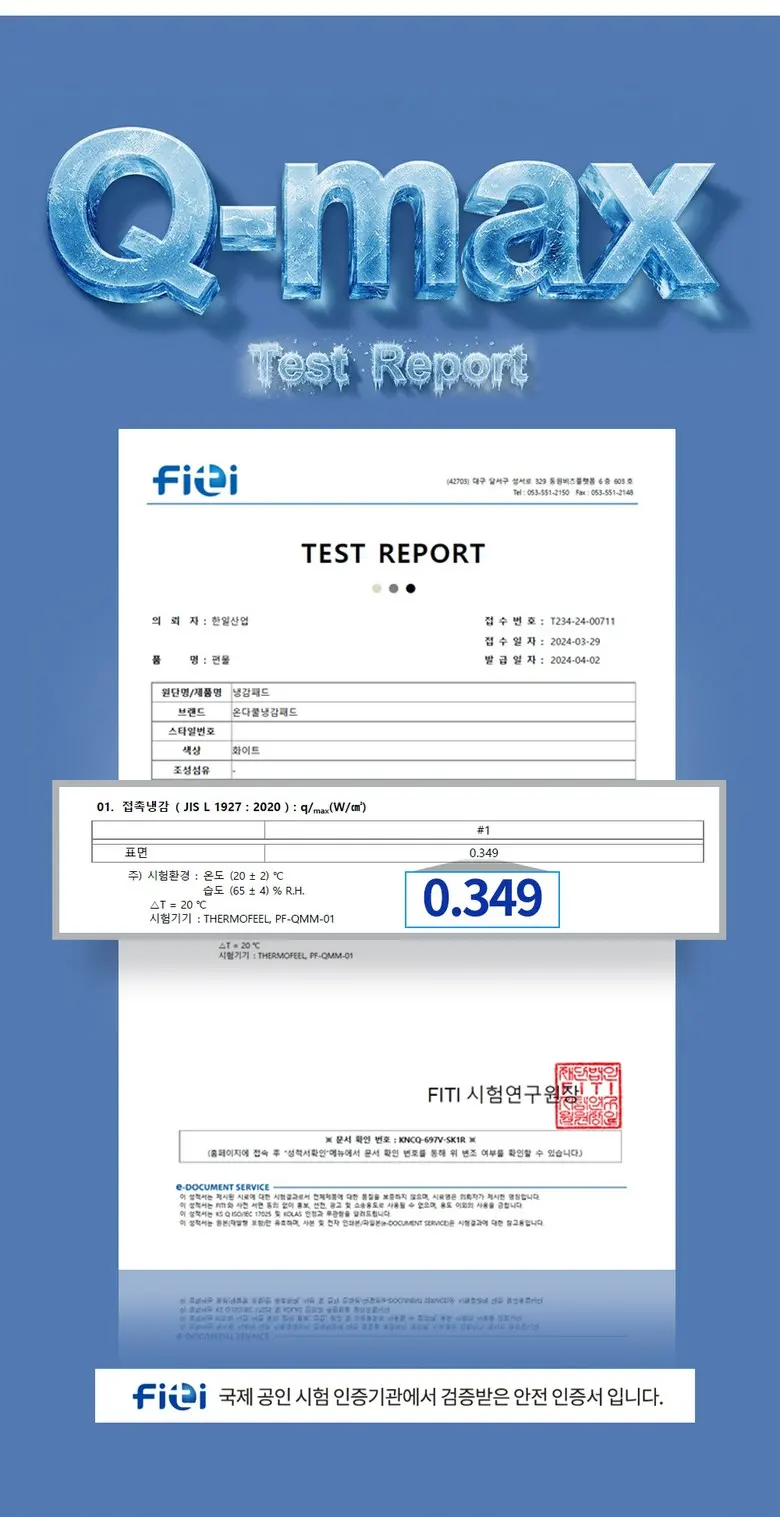 온다쿨 냉감패드 여름 쿨매트 침대패드 오코텍스 인증 Detail
