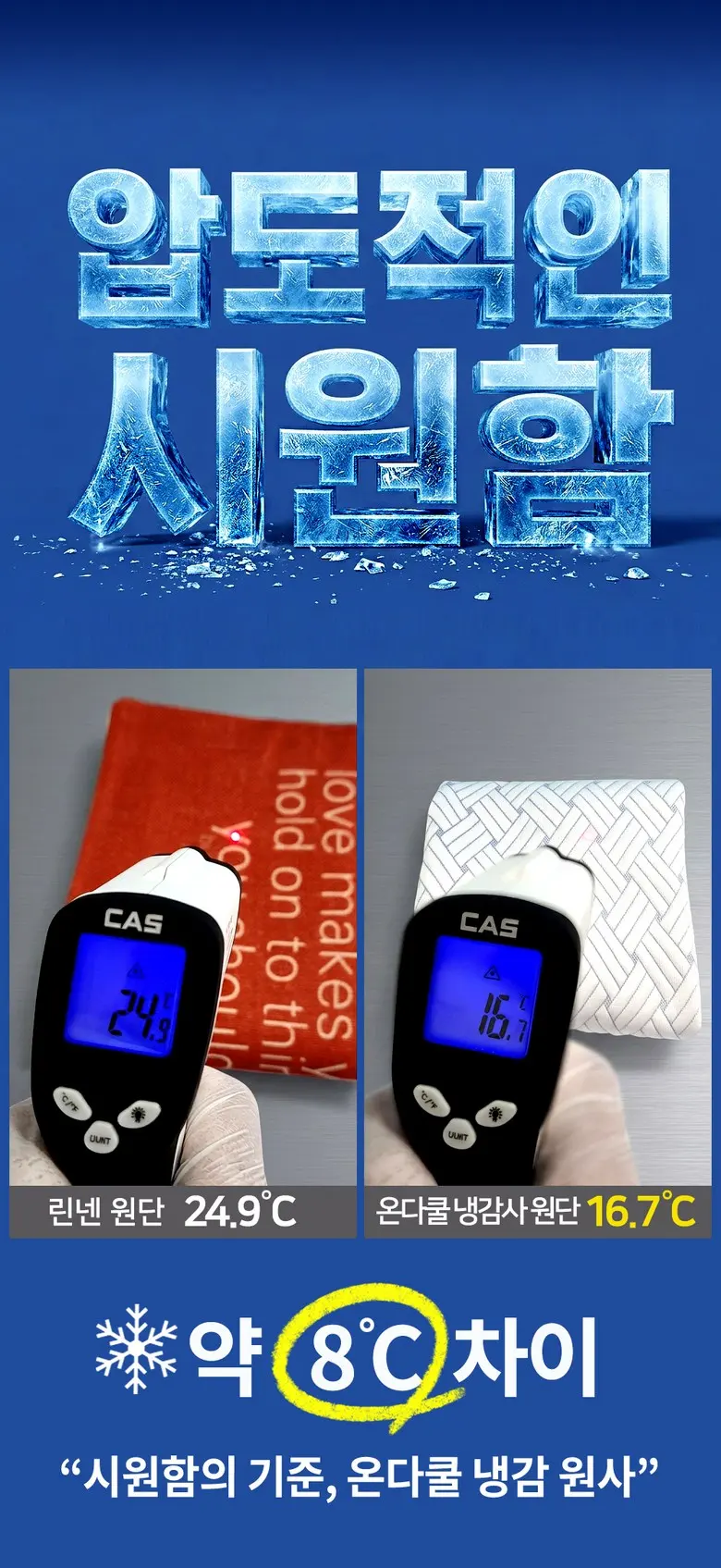 온다쿨 냉감패드 여름 쿨매트 침대패드 오코텍스 인증 Detail