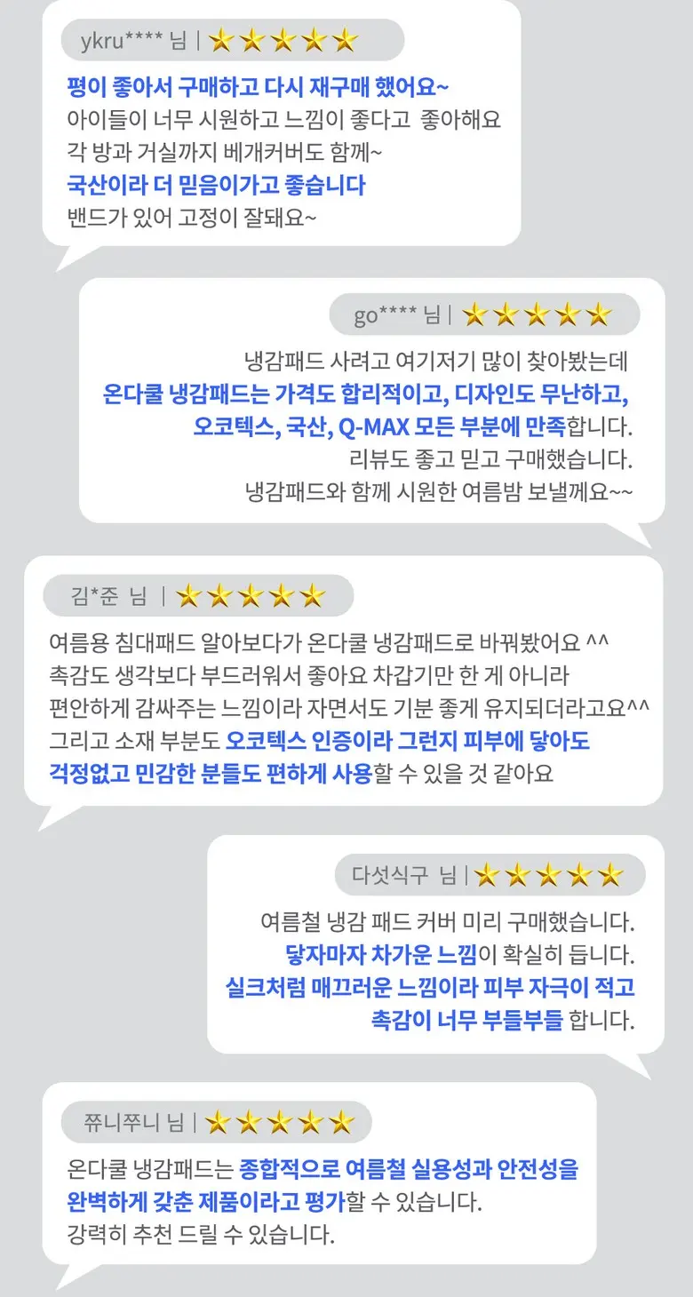 온다쿨 냉감패드 여름 쿨매트 침대패드 오코텍스 인증 Detail