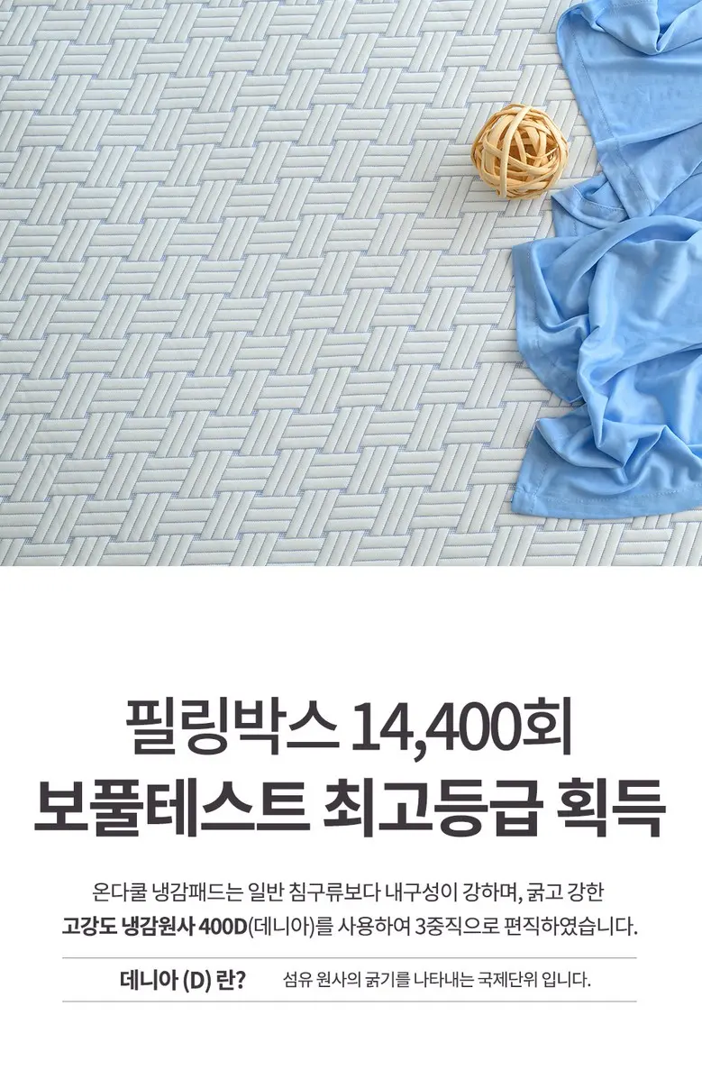 온다쿨 냉감패드 여름 쿨매트 침대패드 오코텍스 인증 Detail