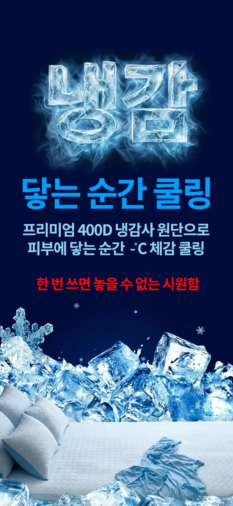 온다쿨 냉감패드 여름 쿨매트 침대패드 오코텍스 인증 Detail