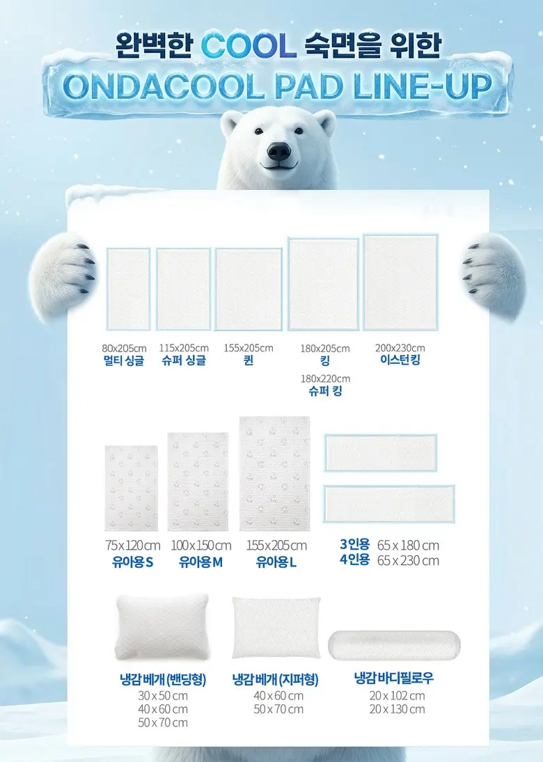 온다쿨 냉감패드 여름 쿨매트 침대패드 오코텍스 인증 Detail