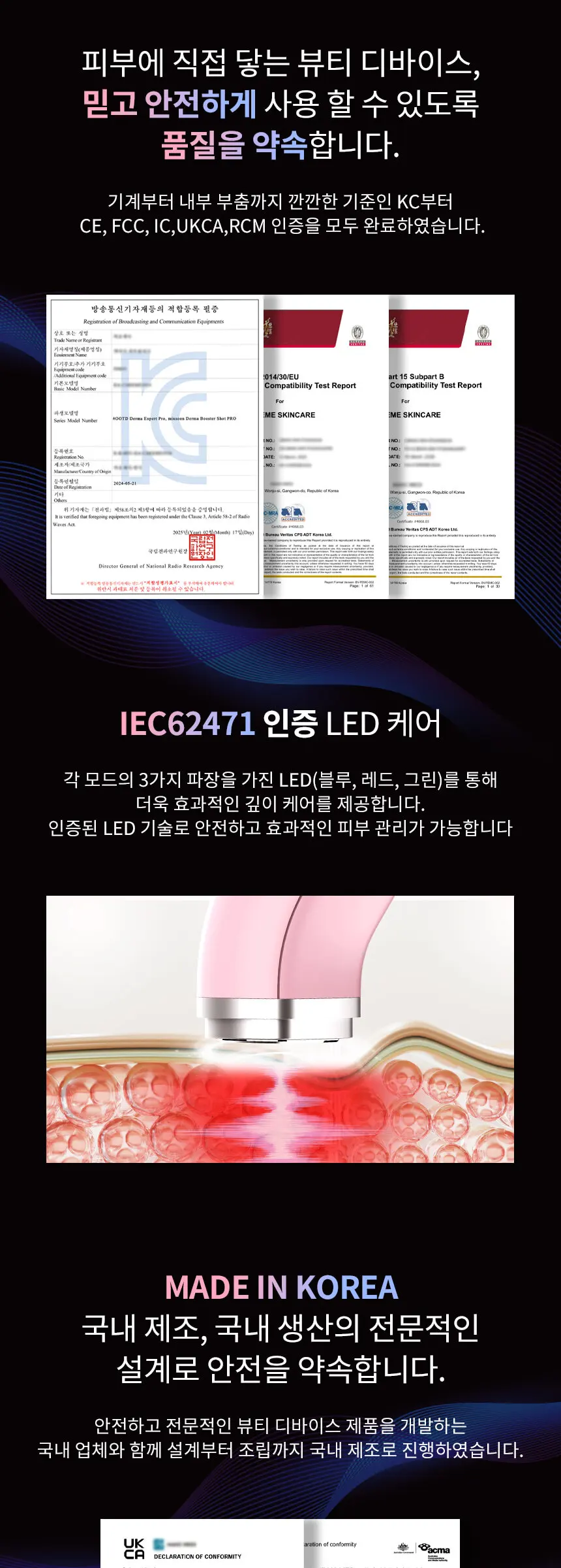 더마 엑스퍼트 프로 디바이스 Detail