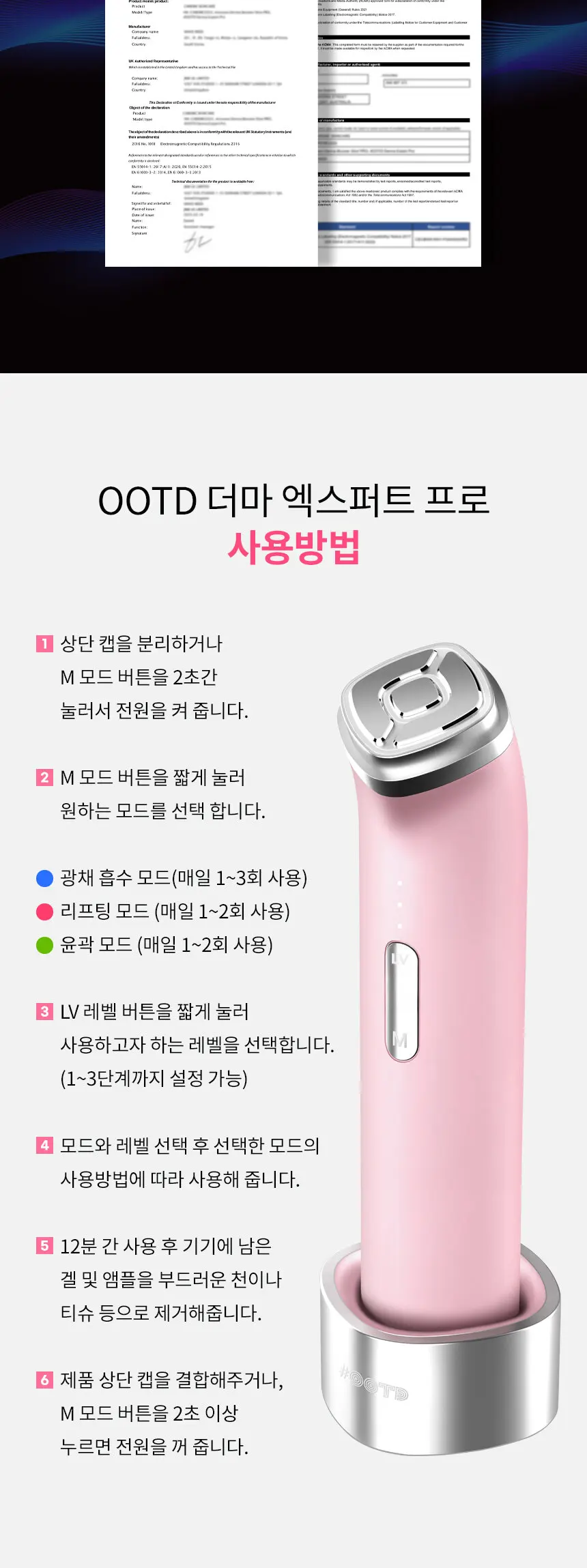 더마 엑스퍼트 프로 디바이스 Detail