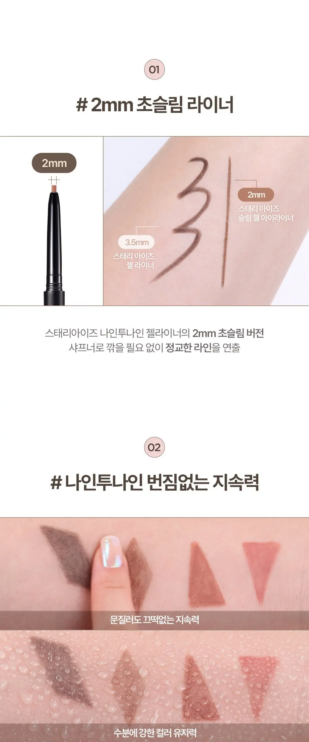 릴리바이레드 스태리아이즈 나인투나인 슬림 젤 아이라이너 0.14g, 07 콜드로즈, 1개 Detail