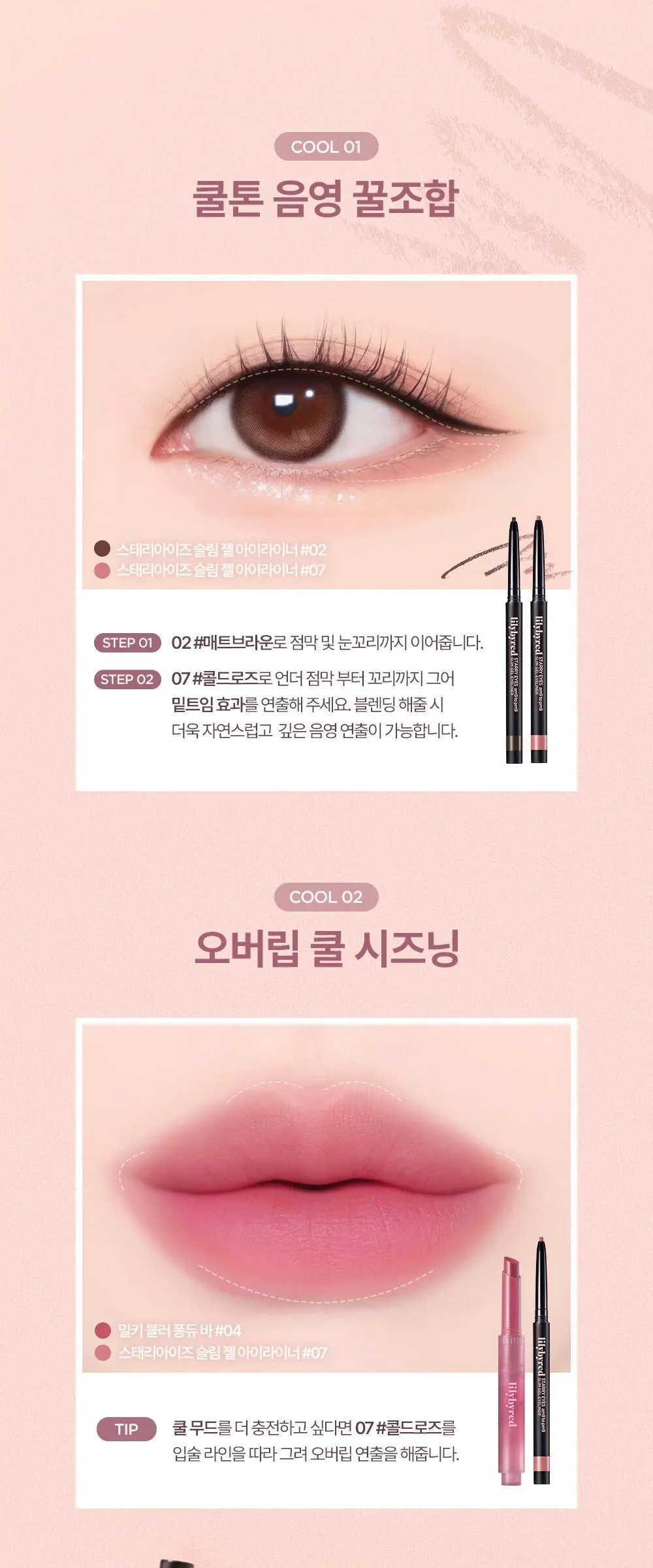 릴리바이레드 스태리아이즈 나인투나인 슬림 젤 아이라이너 0.14g, 07 콜드로즈, 1개 Detail