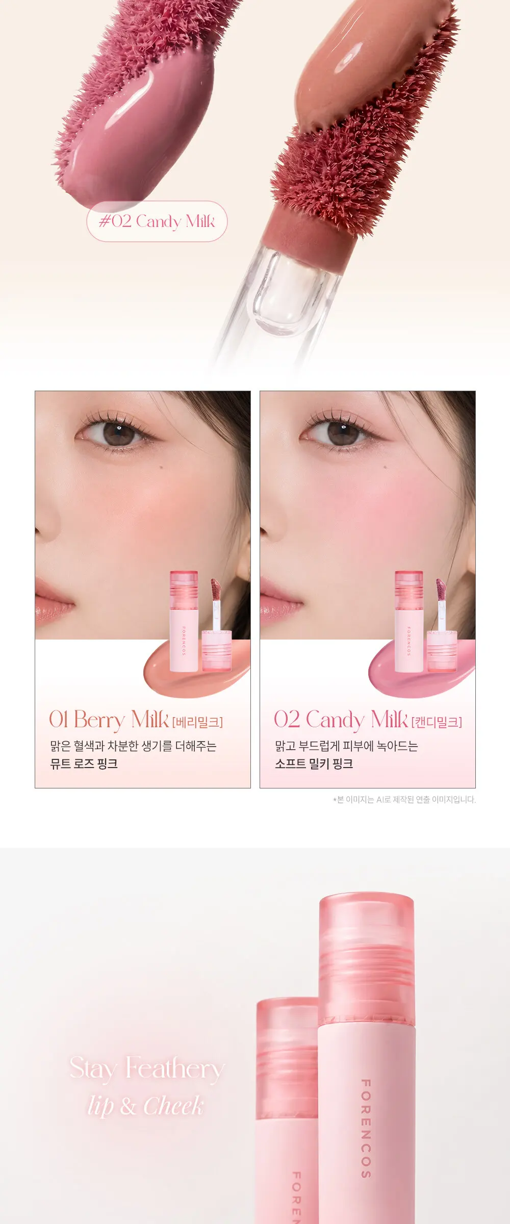스테이 페더리 리퀴드 립앤치크 Detail