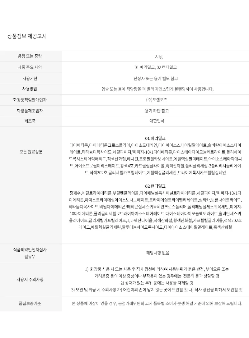 스테이 페더리 리퀴드 립앤치크 Detail