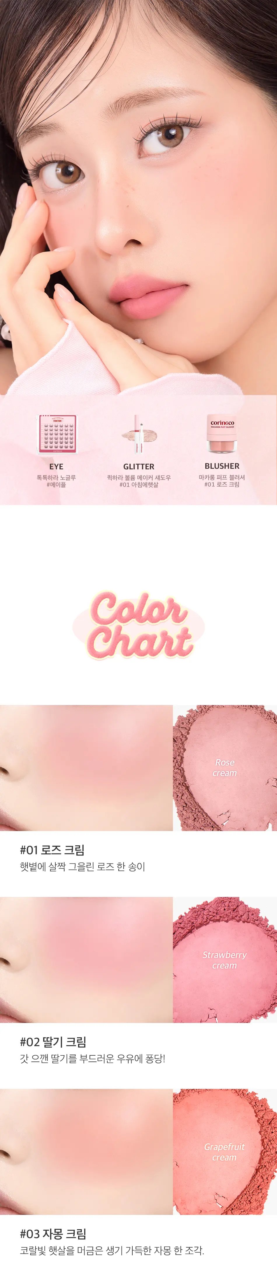 마카롱 퍼프 블러셔 Detail