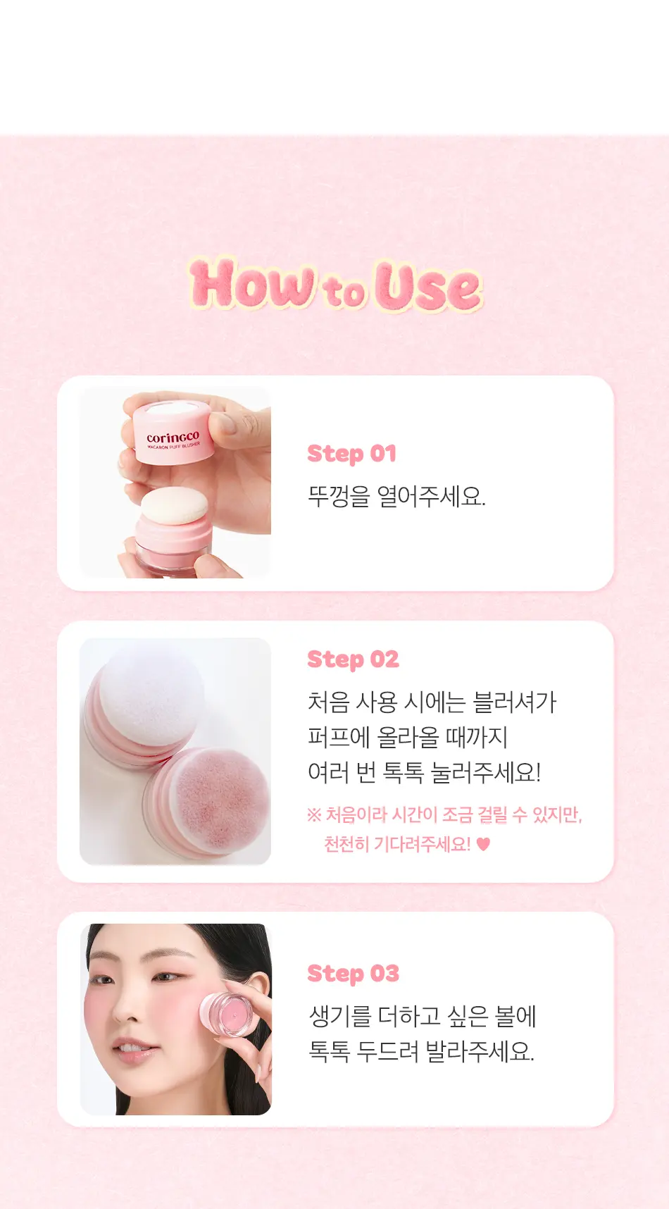 마카롱 퍼프 블러셔 Detail