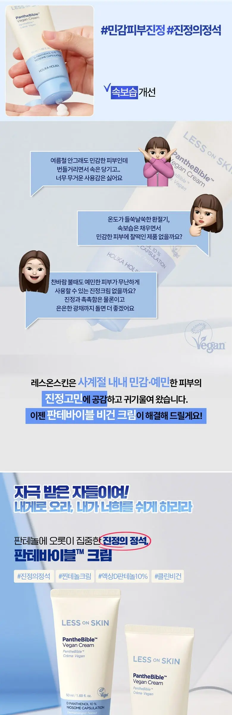 [비건뷰티] 홀리카홀리카 레스온스킨 판테바이블 비건크림, 50ml, 1개 Detail