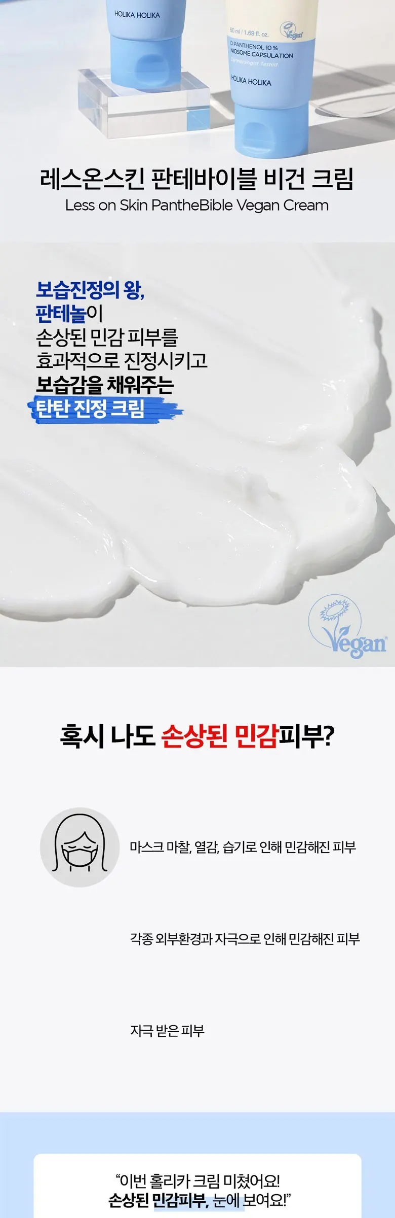 [비건뷰티] 홀리카홀리카 레스온스킨 판테바이블 비건크림, 50ml, 1개 Detail