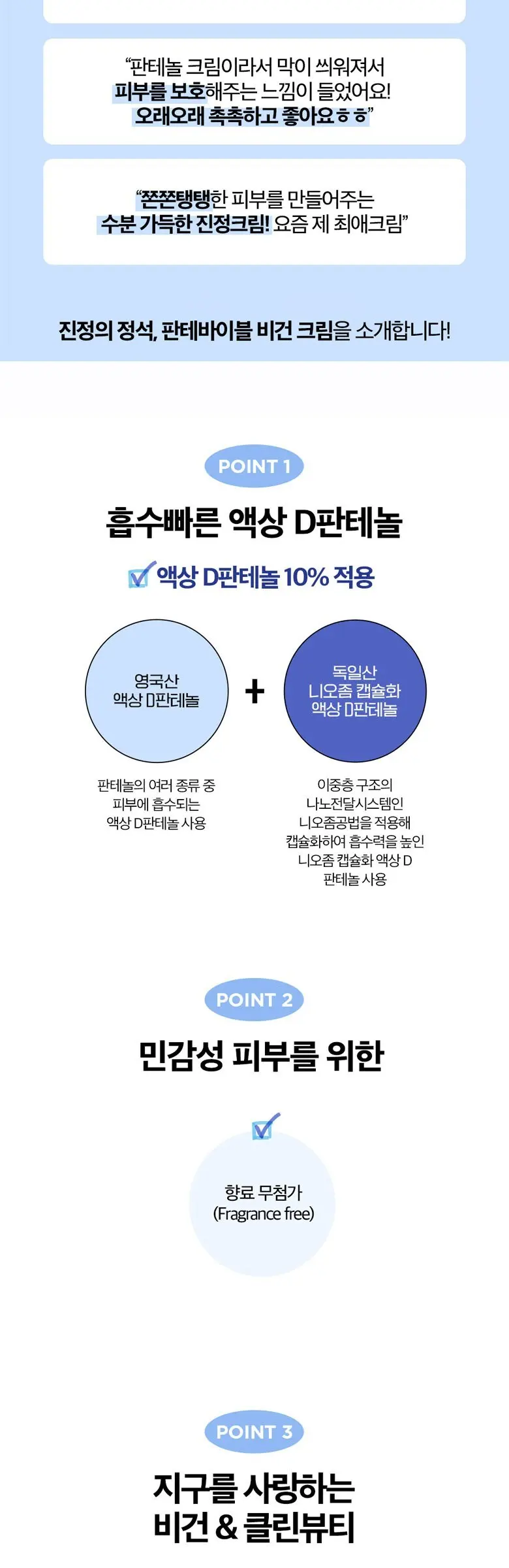 [비건뷰티] 홀리카홀리카 레스온스킨 판테바이블 비건크림, 50ml, 1개 Detail