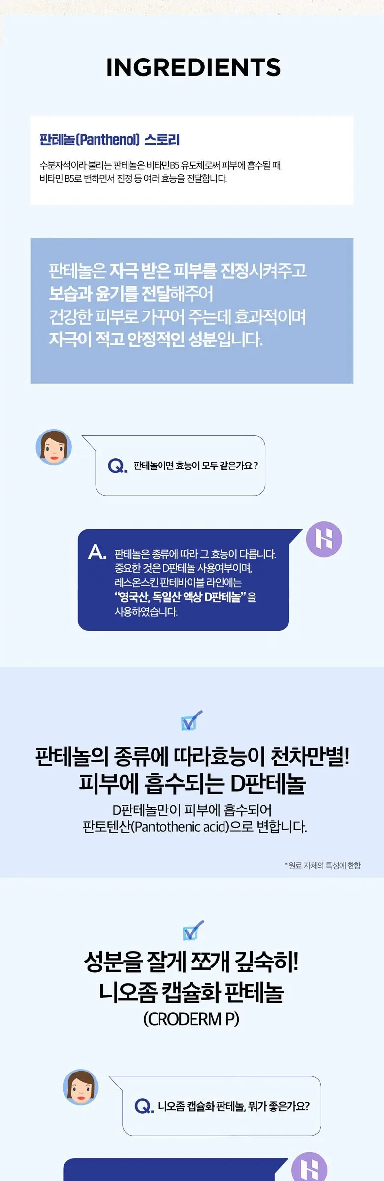 [비건뷰티] 홀리카홀리카 레스온스킨 판테바이블 비건크림, 50ml, 1개 Detail