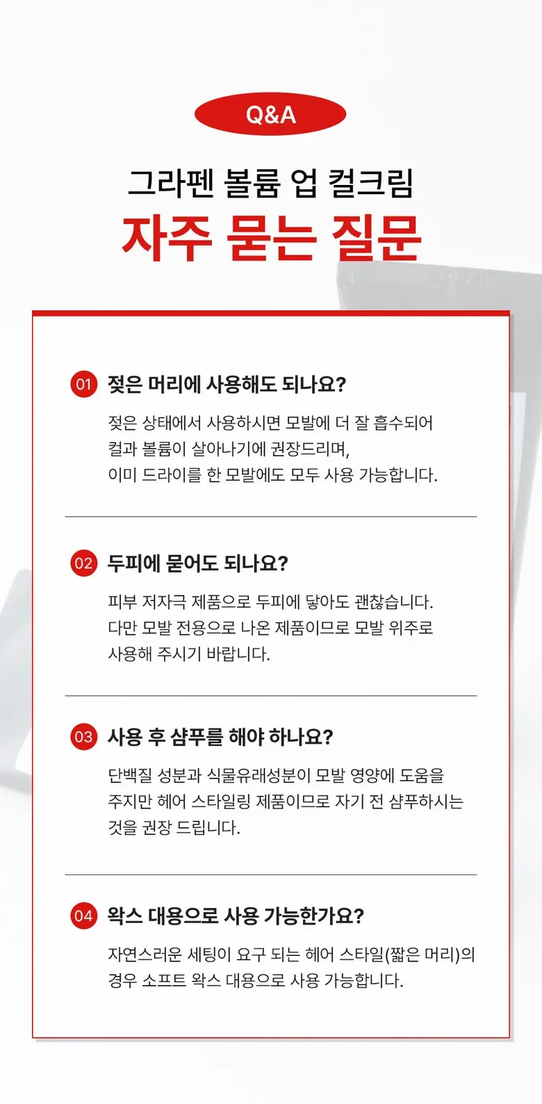 그라펜 볼륨업 자연스러운 끈적임 없는 펌헤어 남자 컬크림, 1개, 150ml Detail