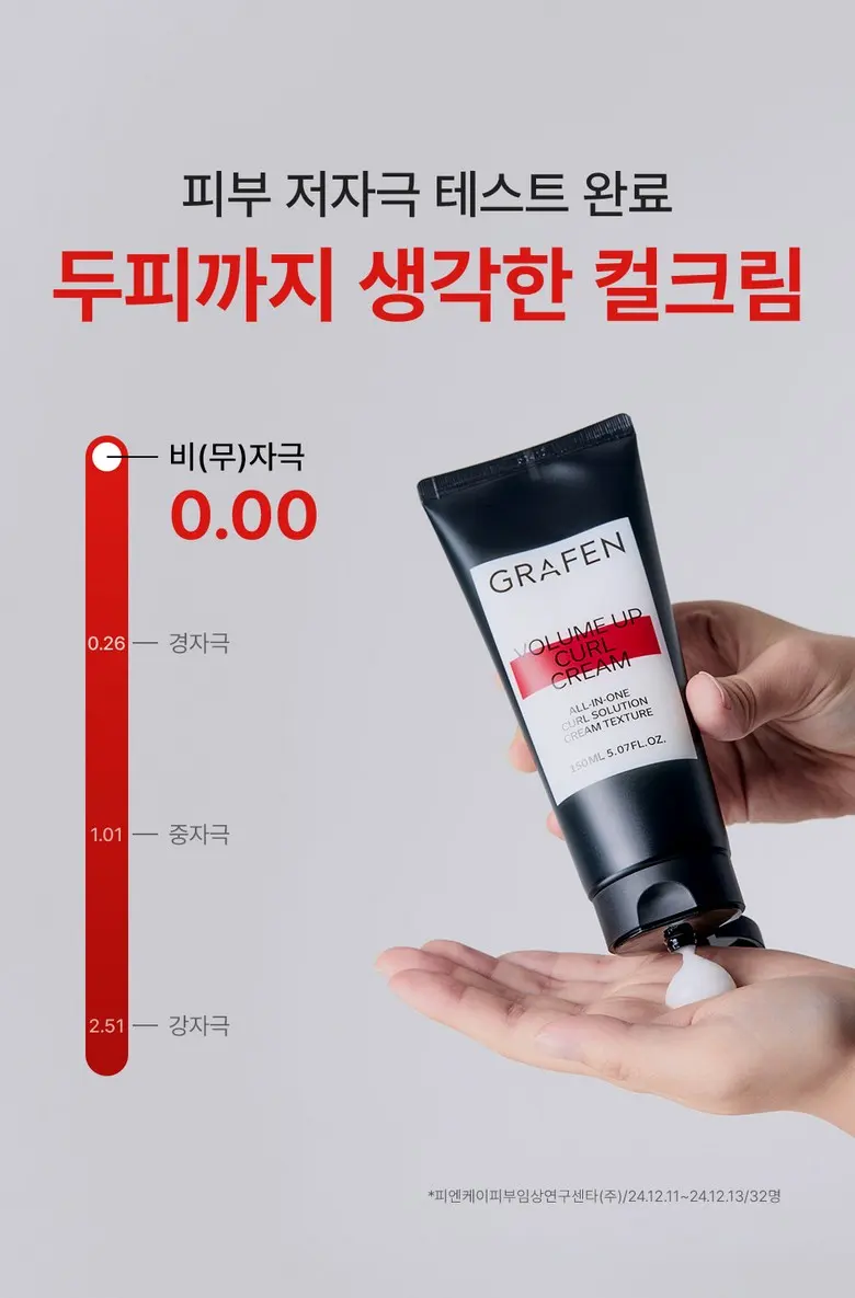 그라펜 볼륨업 자연스러운 끈적임 없는 펌헤어 남자 컬크림, 1개, 150ml Detail