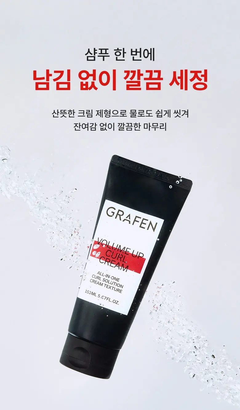 그라펜 볼륨업 자연스러운 끈적임 없는 펌헤어 남자 컬크림, 1개, 150ml Detail