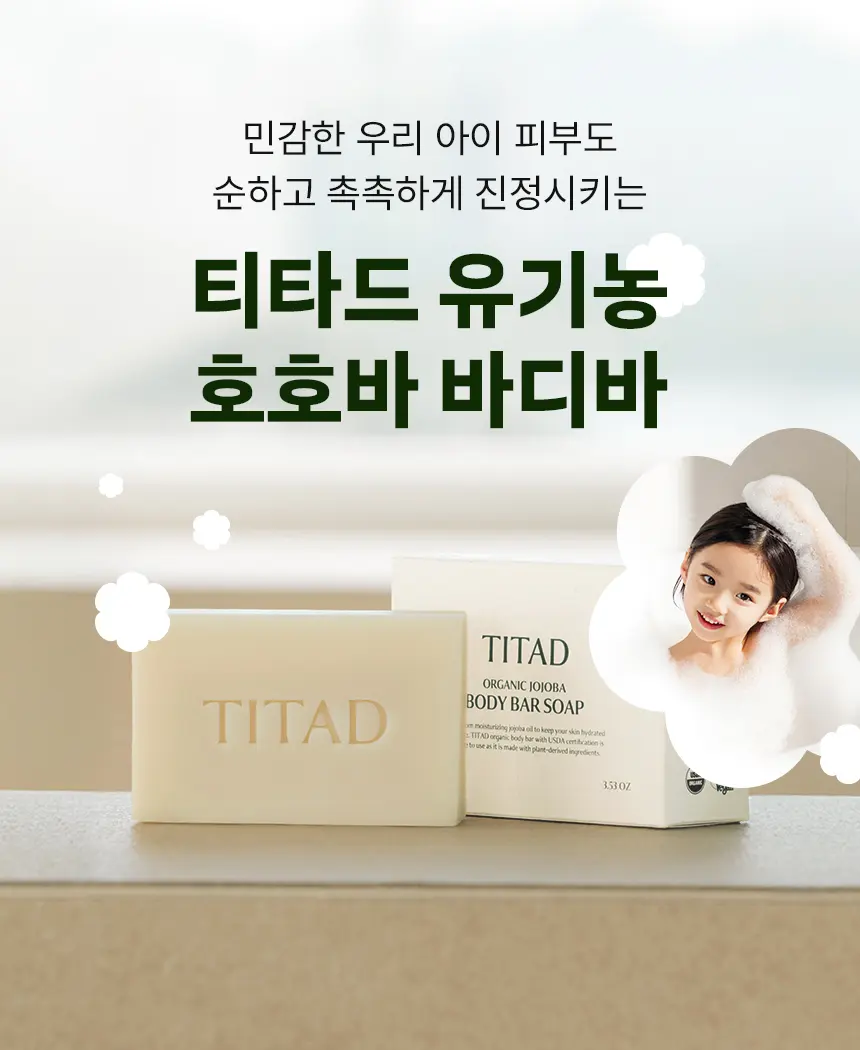 티타드 호호바 바디바 Detail