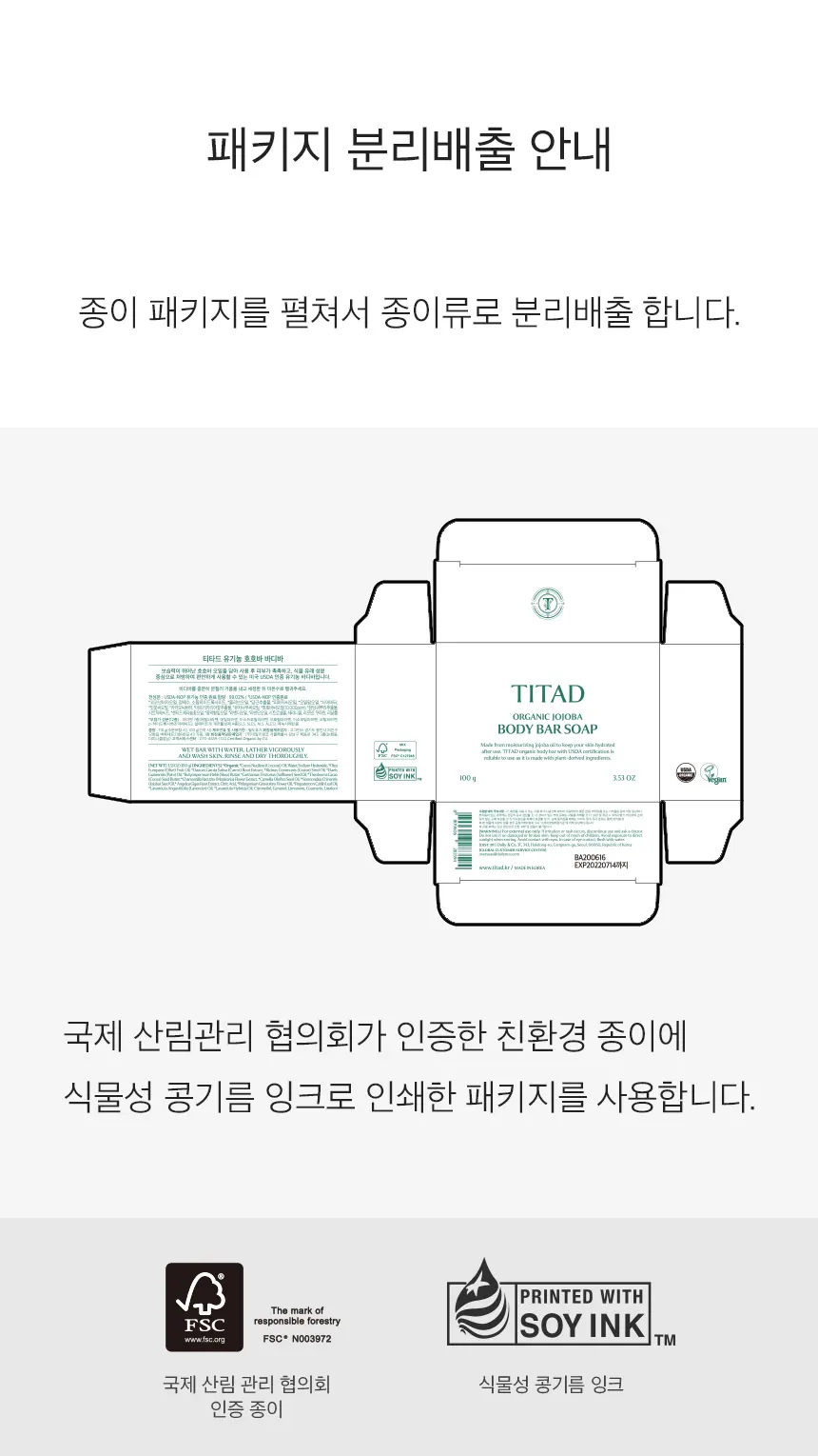 티타드 호호바 바디바 Detail