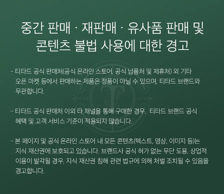 티타드 호호바 바디바 Detail