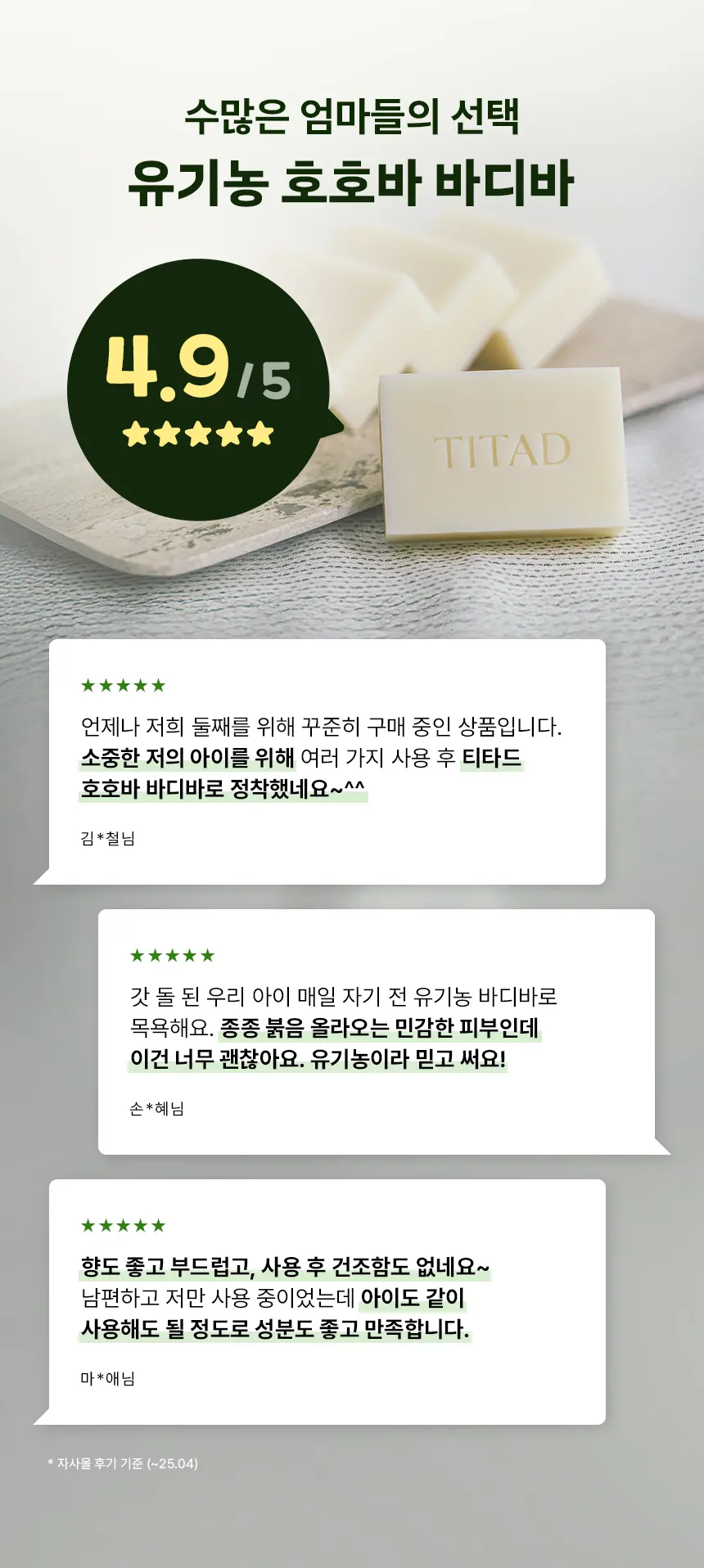 티타드 호호바 바디바 Detail